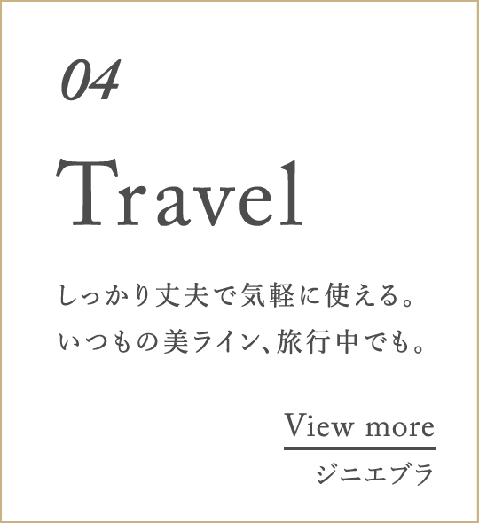 04 Travel vŋCyɎgB̔CAsłB[WjGu]