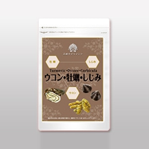 【60粒】ウコン・牡蠣・しじみ