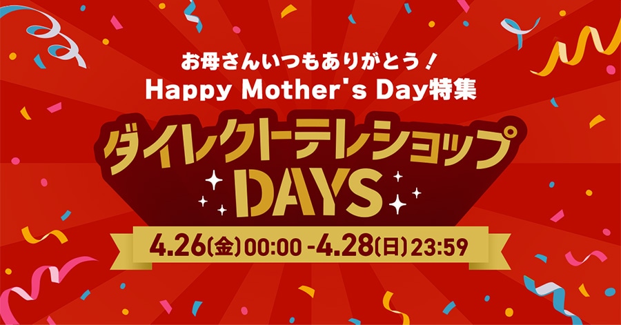 ꂳ񂢂肪ƂI Happy Mother's DayW _CNgeVbvDAYS 4.26()00:00-4.28()23:59