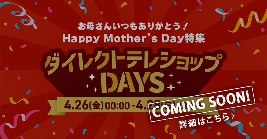 COMING SOON! ꂳ񂢂肪ƂI Happy Mother's DayW _CNgeVbvDAYS 4.26()00:00-4.28()23:59