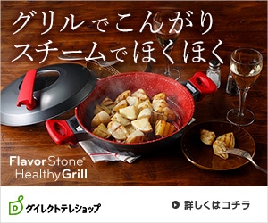 ヘルシーグリル