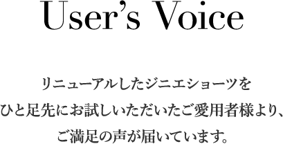 User's Voice