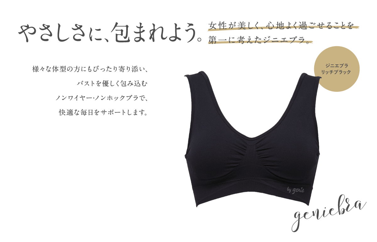 �₳�����ɁA��܂�悤�B�������������A�S�n�悭�߂����邱�Ƃ���ɍl�����W�j�G�u���B�l�X�ȑ̌^�̕��ɂ��҂�������Y���A�o�X�g��D������ݍ��ރm�����C���[�E�m���z�b�N�u���ŁA���K�Ȗ������T�|�[�g���܂��B