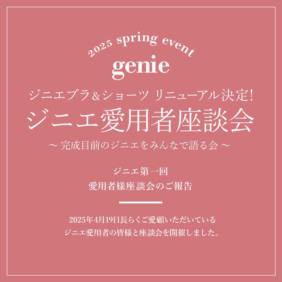 (2025 spring event) genie �W�j�G�u��&�V���[�c ���j���[�A������I �W�j�G���p�ҍ��k�� - �����ڑO�̃W�j�G���݂�ȂŌ��� - �W�j�G���� ���p�җl���k��̂��� 2025�N4��19�����炭�����ڂ��������Ă���W�j�G���p�҂̊F�l�ƍ��k����J�Â��܂����B