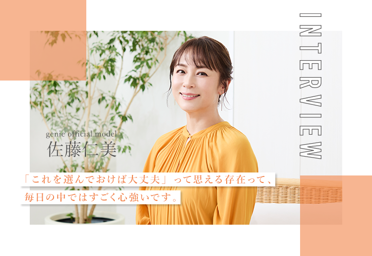 ジニエオフィシャルモデル｜ジニエブラ公式ブランドサイト