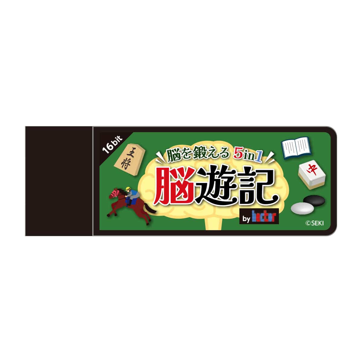 脳遊記 脳遊記
