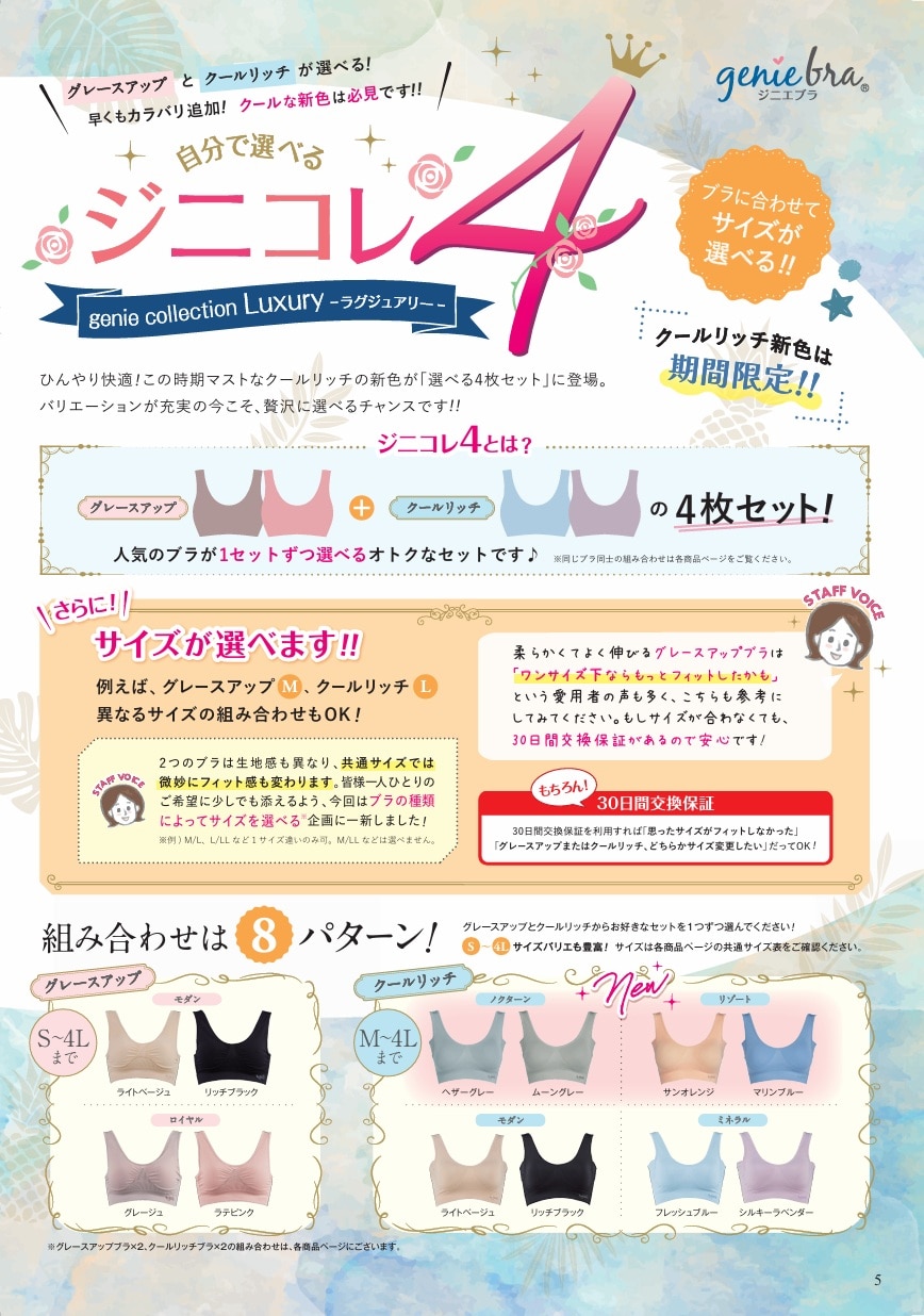 グレースアップとクールリッチが選べる!早くもカラバリ追加!クールな新色は必見です!! 自分で選べるジニコレ4 ブラに合わせてサイズが選べる!!