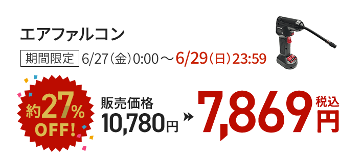 GAt@R Ԍ:6/27()0:00`6/29()23:59 27%OFF! ̔i10,780~̂Ƃ7,869~(ō)