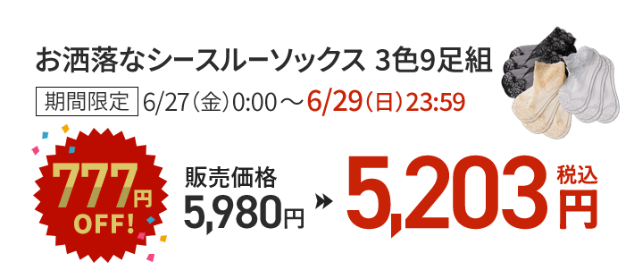ȃV[X[\bNX3F9g Ԍ:6/27()0:00`6/29()23:59 777~OFF! ̔i5,980~̂Ƃ5,203~(ō)