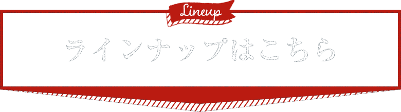 ���C���i�b�v�͂�����