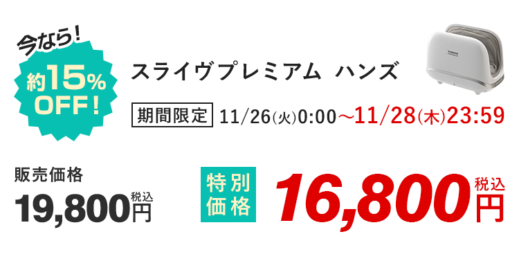 Ȃ!15%OFFI XCv~A nY Ԍ 11/26()0:00`11/28()23:59 ̔i19,800~ ō ʉi16,800~ ō