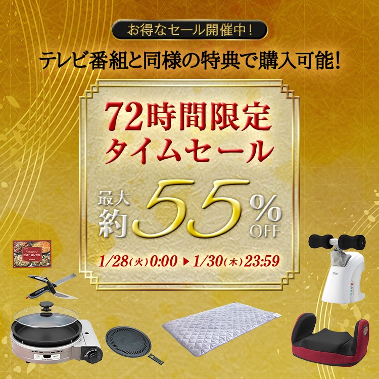 ȃZ[JÒI 72Ԍ^CZ[ erԑgƓl̓Tōw\I ő55%OFF 1/28()0:00`1/30()23:59