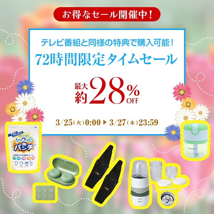ȃZ[JÒI erԑgƓl̓Tōw\I 72Ԍ^CZ[ ő28%OFF 3/25()0:00`3/27()23:59