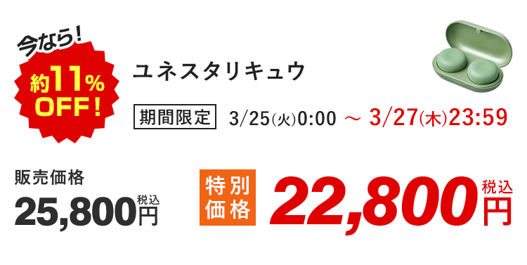 ȂI11%OFFI lX^LE Ԍ 3/25()0:00`3/27()23:59 ̔i25,800~ ō ʉi22,800~ ō