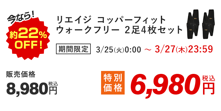 ȂI22%OFFI GCW Rbp[tBbg EH[Nt[ 24Zbg Ԍ 3/25()0:00`3/27()23:59 ̔i8,980~ ō ʉi6,980~ ō