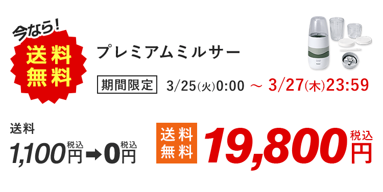 ȂI v~A~T[ Ԍ 3/25()0:00`3/27()23:59 1,100~ ō ➡ 0~ ō 19,800~ ō