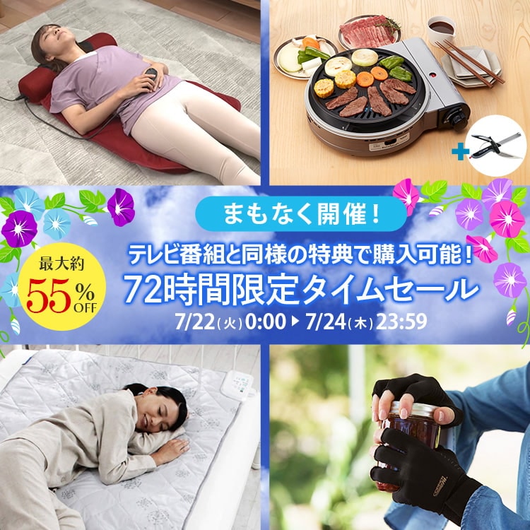 ܂ȂJÁI ő55%OFF erԑgƓl̓Tōw\I 72Ԍ^CZ[ 7/22()0:00`7/24()23:59