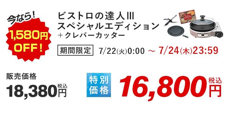 ȂI1,580~OFFI rXg̒BlV XyVGfBV{No[Jb^[ Ԍ 7/22()0:00`7/24()23:59 ̔i18,380~ ō ʉi16,800~ ō