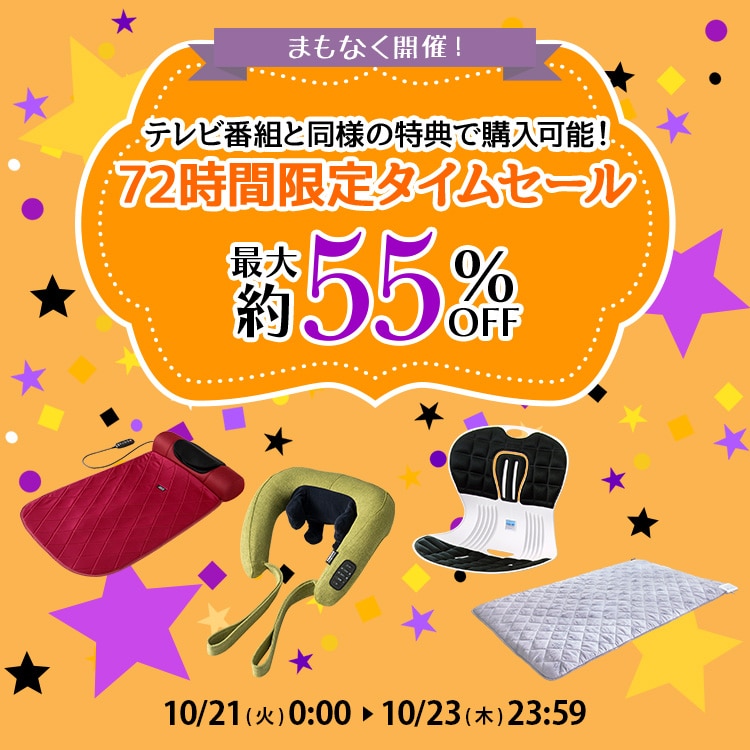 ܂ȂJÁI erԑgƓl̓Tōw\I 72Ԍ^CZ[ ő55%OFF 10/21()0:00`10/23()23:59