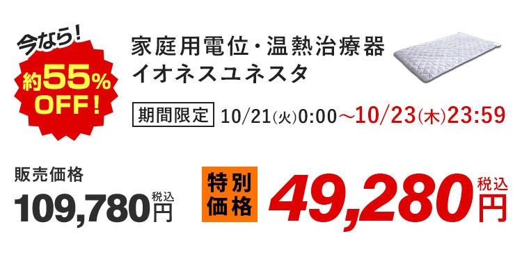 Ȃ55%OFFI ƒpdʁEMÊ CIlXlX^ Ԍ 10/21()0:00`10/23()23:59 ̔i109,780~ ō ʉi49,280~ ō