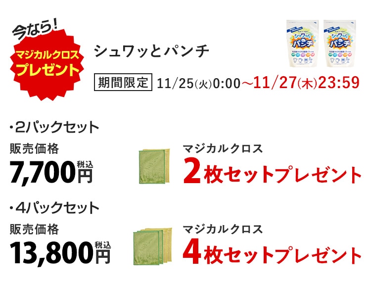 ȂI}WJNXv[gI Vbƃp` Ԍ 11/25()0:00`11/27()23:59 E2pbNZbg ̔i7,700~ ō }WJNX2Zbgv[g E4pbNZbg ̔i13,800~ ō }WJNX4Zbgv[g