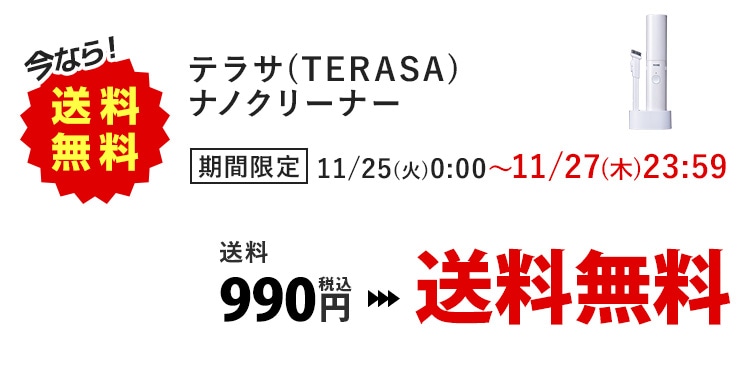 ȂI eT(TERASA) imN[i[ Ԍ 11/25()0:00`11/27()23:59 990~ ō → 