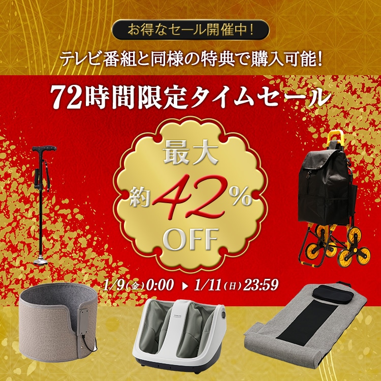�����ȃZ�[���J�Ò��I �e���r�ԑg�Ɠ��l�̓��T�ōw���\�I 72���Ԍ���^�C���Z�[�� �ő��42%OFF 1/9(��)0:00�`1/11(��)23:59