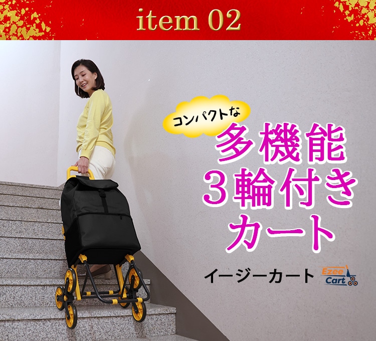 item02 �R���p�N�g�ȑ��@�\3�֕t�J�[�g �C�[�W�[�J�[�g