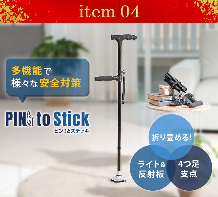 item04 ���@�\�ŗl�X�Ȉ��S�΍� �܂��߂�I ���C�g&���˔� 4���x�_ �s���ƃX�e�b�L