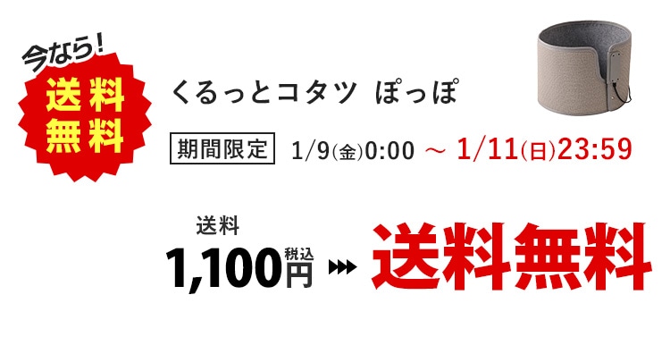 ���Ȃ�I�������� ������ƃR�^�c �ۂ��� ���Ԍ��� 1/9(��)0:00�`1/11(��)23:59 ����1,100�~ �ō� &rarr; ��������