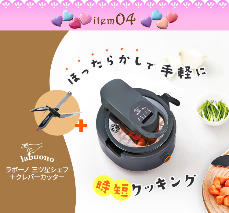 item04 �ق����炩���Ŏ�y�Ɏ��Z�N�b�L���O ���{�[�m�O�c���V�F�t�{�N���[�o�[�J�b�^�[ labouno