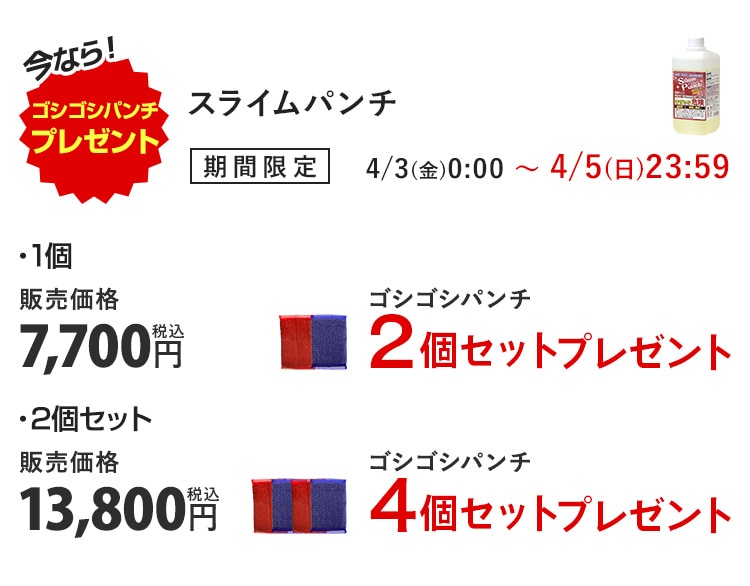 ���Ȃ�I�S�V�S�V�p���`�v���[���g�I �X���C���p���` ���Ԍ��� 2/25(��)0:00�`2/27(��)23:59 �E1�� �̔����i7,700�~ �ō� �S�V�S�V�p���`2�Z�b�g�v���[���g �E2�Z�b�g �̔����i13,800�~ �ō� �S�V�S�V�p���`4�Z�b�g�v���[���g