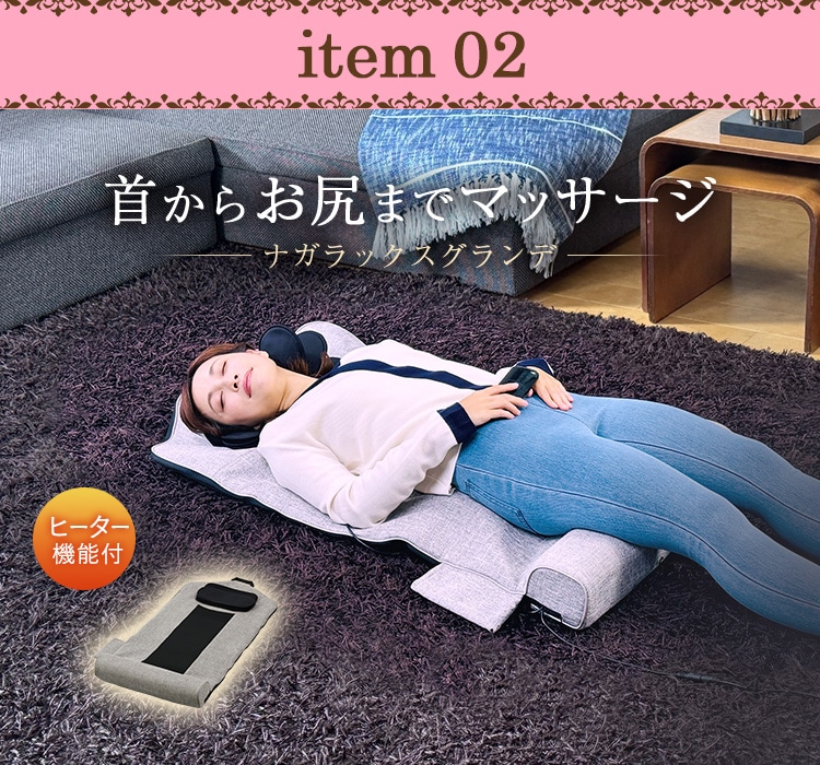 item02 �񂩂炨�K�܂Ń}�b�T�[�W �q�[�^�[�@�\�t �i�K���b�N�X�O�����f