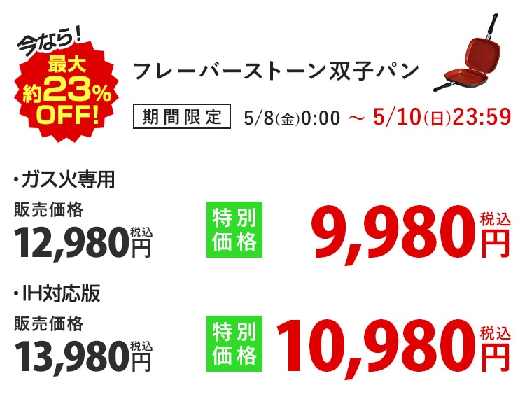 72時間限定タイムセール(2026/5/8～2026/5/10)