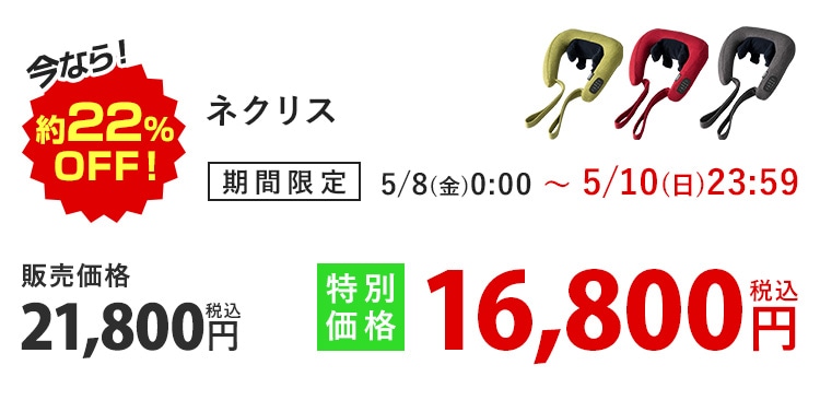 72時間限定タイムセール(2026/5/8～2026/5/10)