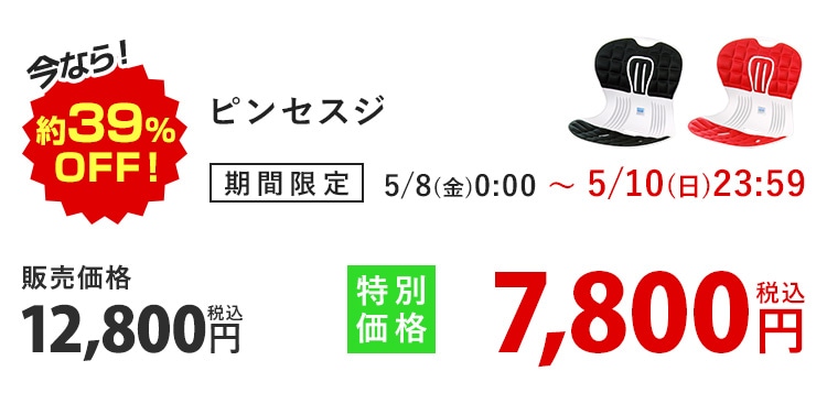 72時間限定タイムセール(2026/5/8～2026/5/10)