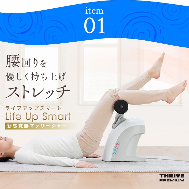 item01 ���C�t�A�b�v�X�}�[�g ������D���������グ�X�g���b�` ���C�t�A�b�v�X�}�[�g Life Up Smart �V���o���}�b�T�[�W���[