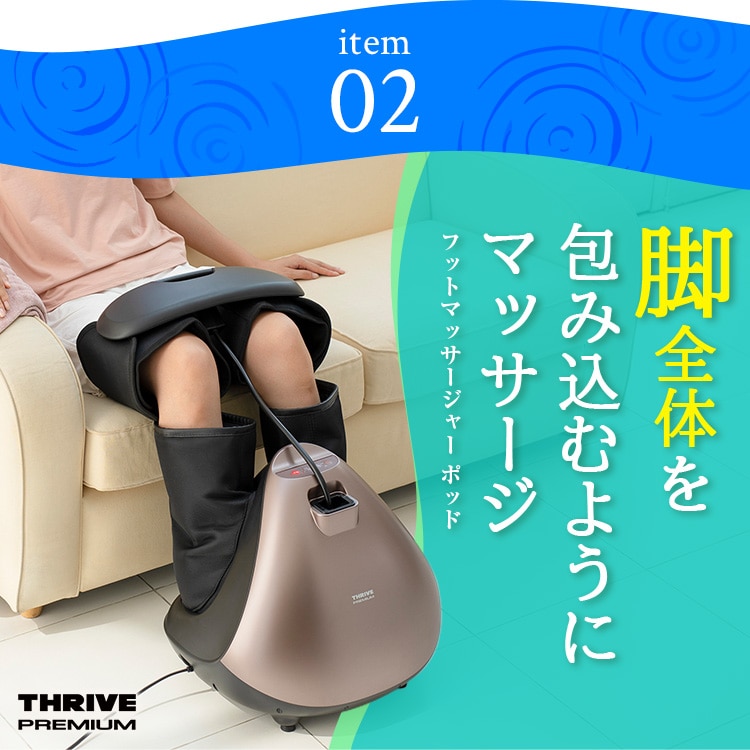 item02 �t�b�g�}�b�T�[�W���[ �|�b�h �r�S�̂��ݍ��ނ悤�Ƀ}�b�T�[�W THRIVE PREMIUM