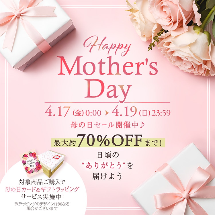 Happy Mother's Day 4/17(��) 0:00�`4/19(��) 23:59 ��̓��Z�[���J�Ò�♪ �ő��70%OFF�܂�! ������ "���肪�Ƃ�"��͂��悤 �Ώۏ��i���w���ŕ�̓��J�[�h&�M�t�g���b�s���O�T�[�r�X���{��! �����b�s���O�̃f�U�C���͈قȂ�ꍇ���������܂�