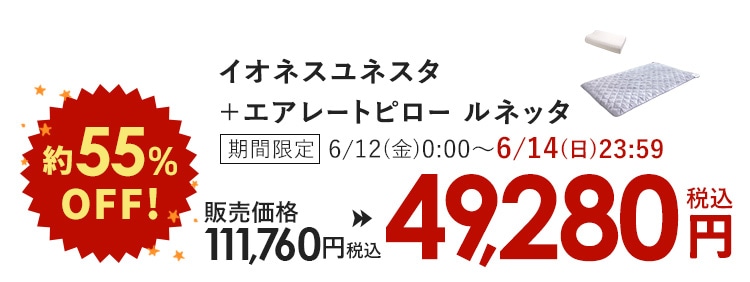 ��55%OFF! �C�I�l�X���l�X�^+�G�A���[�g�s���[ ���l�b�^ ���Ԍ��� 6/12(��)0:00�`6/14(��)23:59 �̔����i111,760�~(�ō�)��49,280(�ō�)