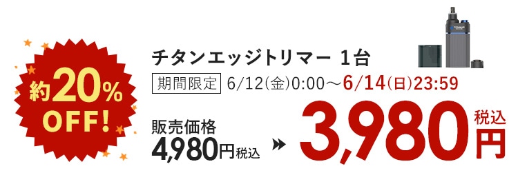��20%OFF! �`�^���G�b�W�g���}�[ 1�� ���Ԍ��� 6/12(��)0:00�`6/14(��)23:59 �̔����i4,980�~��3,980�~(�ō�)