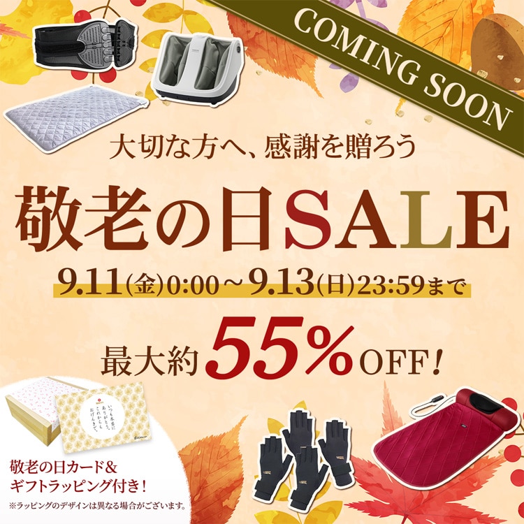COMING SOON 大切な方へ、感謝を贈ろう 敬老の日SALE 9/11(金)0:00〜9/13(日)23:59まで 最大約55%OFF! 敬老の日カード&ギフトラッピング付き! ※ラッピングのデザインは異なる場合がございます。