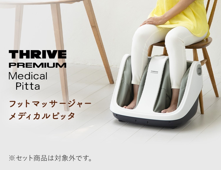 フットマッサージャー メディカルピッタ ※セット商品は対象外です。