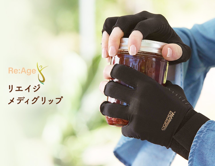リエイジメディグリップ