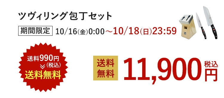 �c���B�����O��Z�b�g ���Ԍ��� 10/16(��)0:00~10/18(��)23:59 ����990�~(�ō���) →�������� 11,900�~(�ō�)