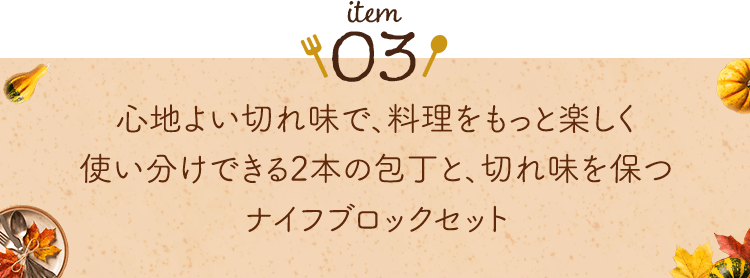 item03 �S�n�悢�؂ꖡ�ŁA�����������Ɗy�����g�������ł���2�{�̕�ƁA�؂ꖡ��ۂi�C�t�u���b�N�Z�b�g