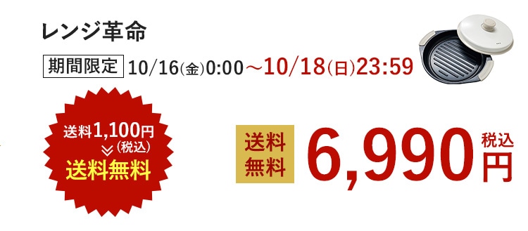 �����W�v�� ���Ԍ��� 10/16(��)0:00~10/18(��)23:59 ����1,100�~(�ō���) →�������� 6,990�~(�ō�)