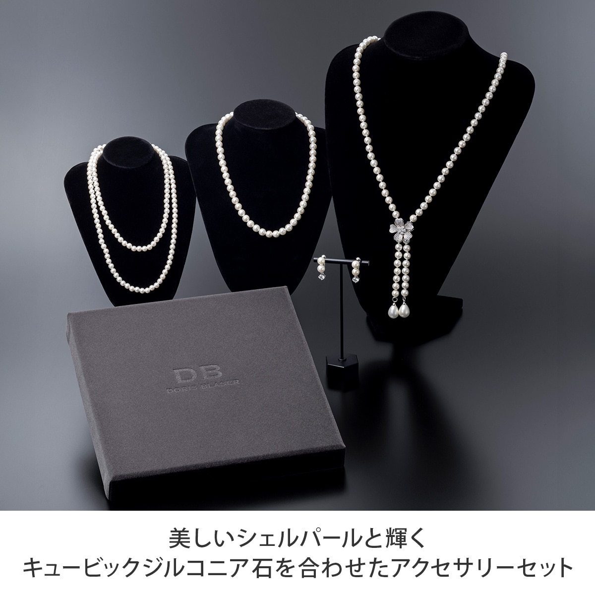 ドリスブラザーシェルパールセット|テレビショッピング・通販の