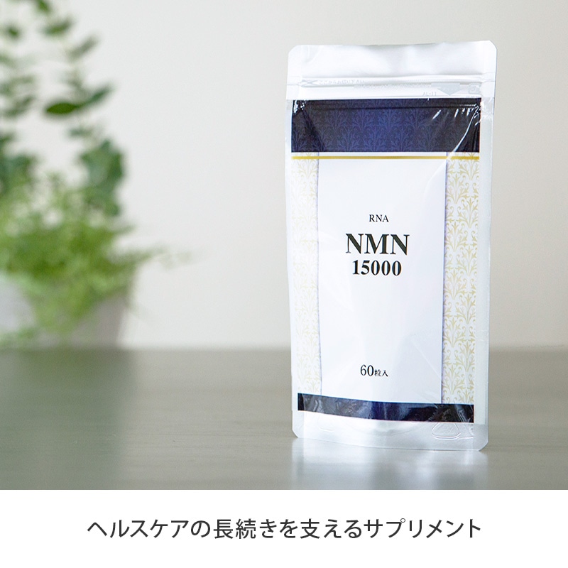 【ライザップのサプリメント】NMN15,000 SUPPLEMENT