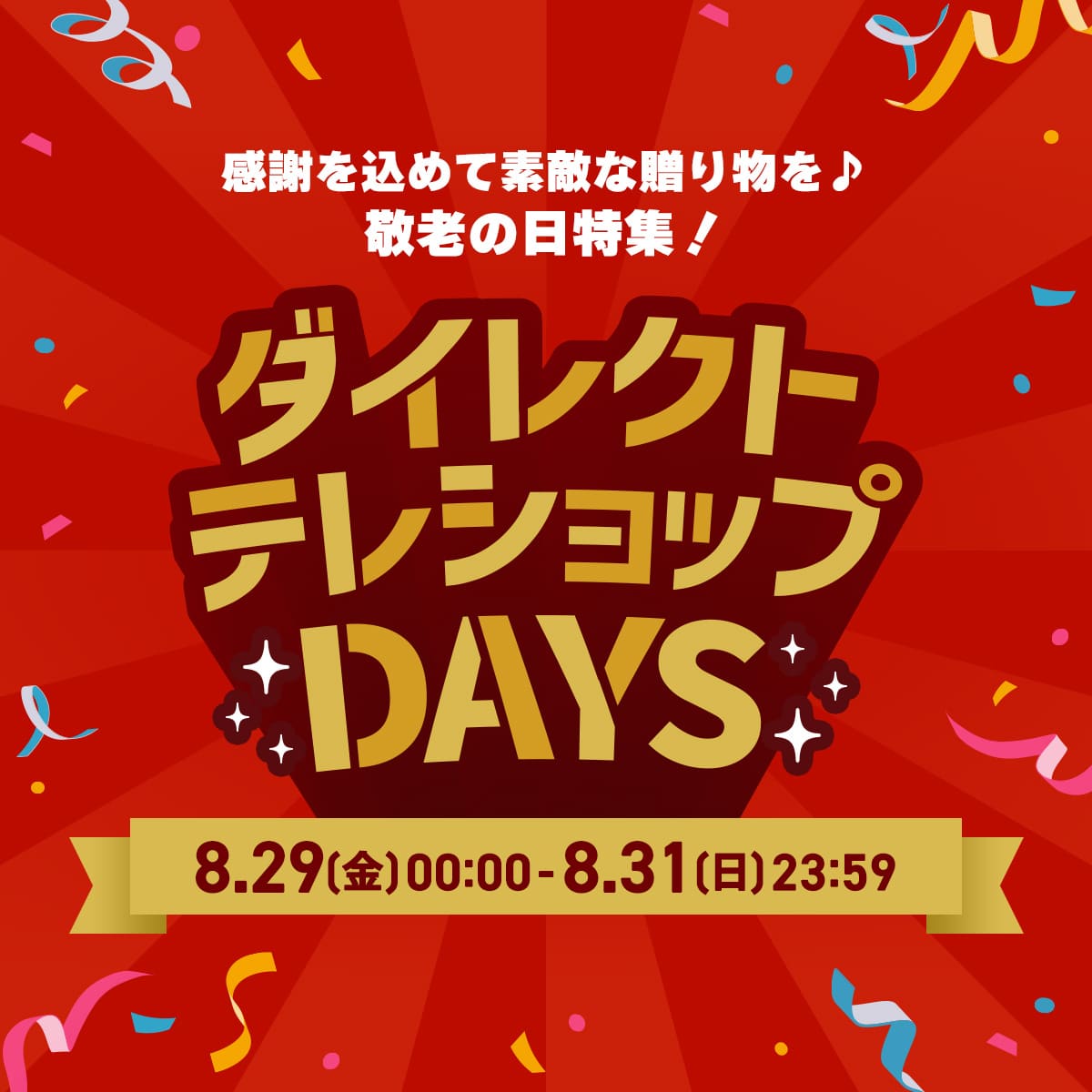 ダイレクトテレショップ ダイレクトテレショップ